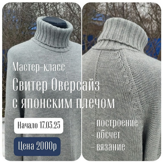 [Наталья Васив] [Машинное вязание] Свитер оверсайз_0.png